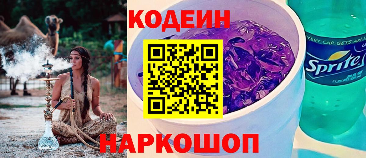 Codein напиток Lean (лин)  купить наркоту  Кодеиновый сироп Lean Purple Drank  Нальчик  Вход с VPN 