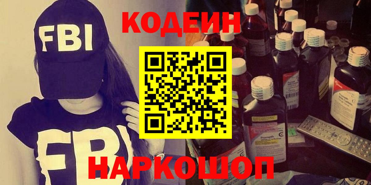 Кодеиновый сироп Lean напиток Lean (лин) Нальчик