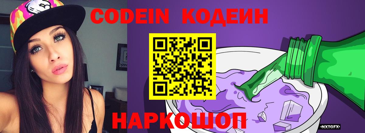 Кодеиновый сироп Lean Purple Drank Нальчик