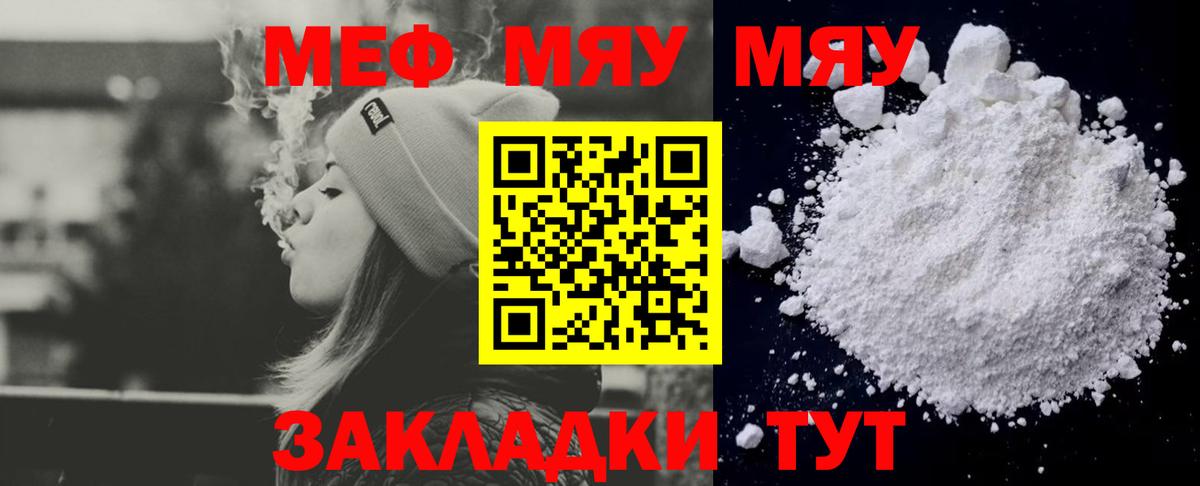 Меф  МЯУ-МЯУ мяу мяу  Вход с VPN  МЯУ-МЯУ  Нальчик  МЕФ 4 MMC 