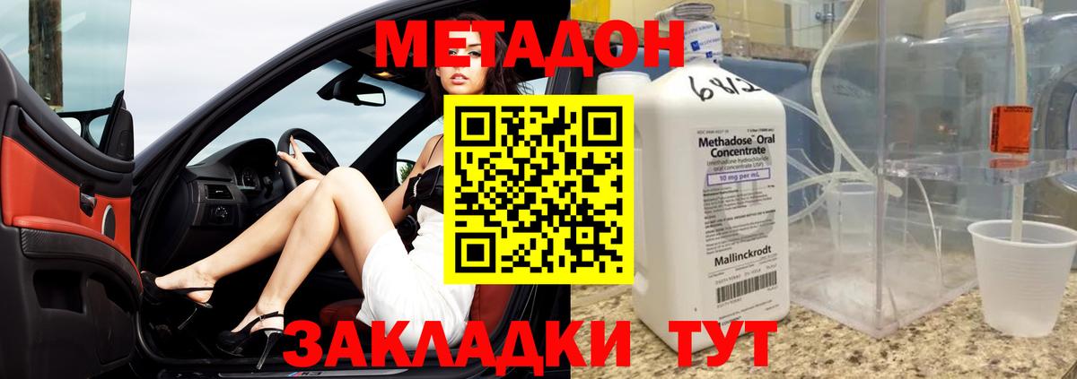 МЕТАДОН methadone  Нальчик  Метадон VHQ 