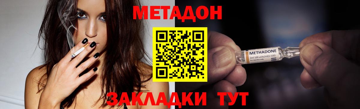 МЕТАДОН VHQ Нальчик